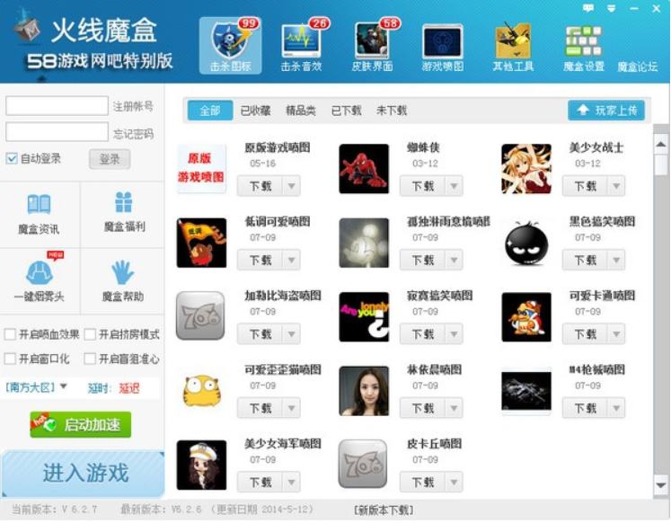 CF766火线魔盒功能设置方案