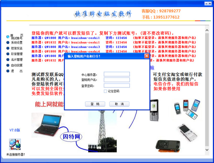 快准牌电脑发软件功能用法
