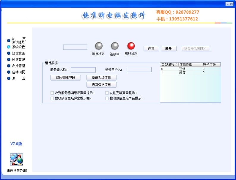 快准牌电脑发软件功能用法