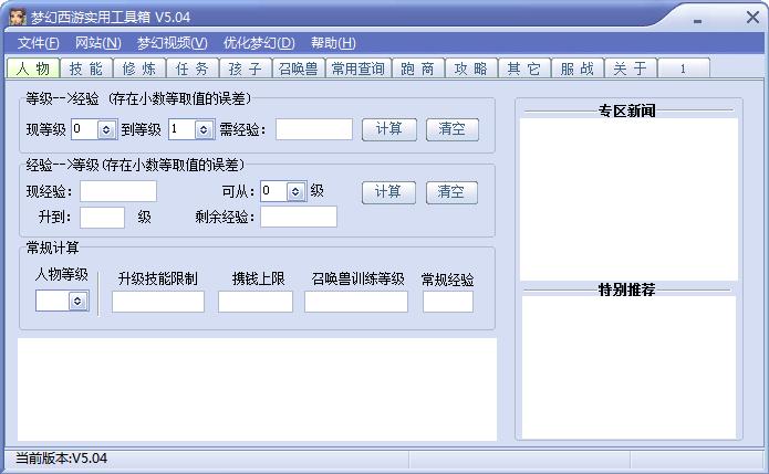 梦幻西游实用工具箱功能与更新