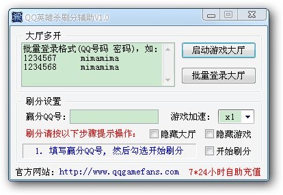 英雄杀刷分器怎么可以使用