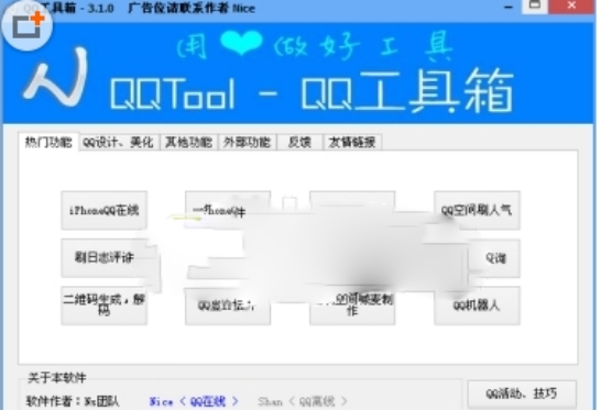 qqtool常见问题解答