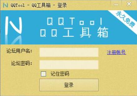 qqtool常见问题解答