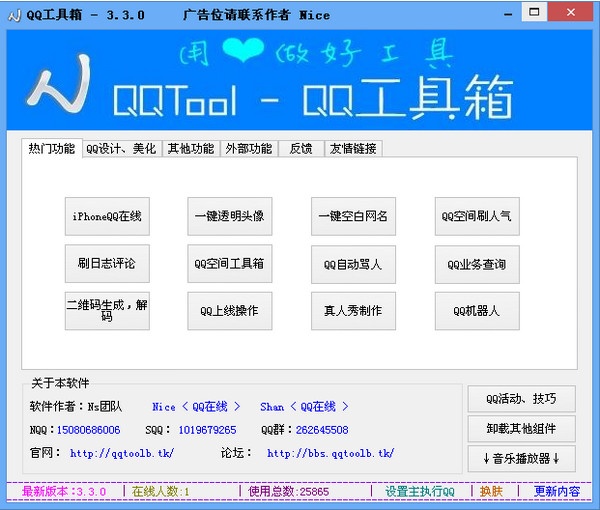 qqtool常见问题解答
