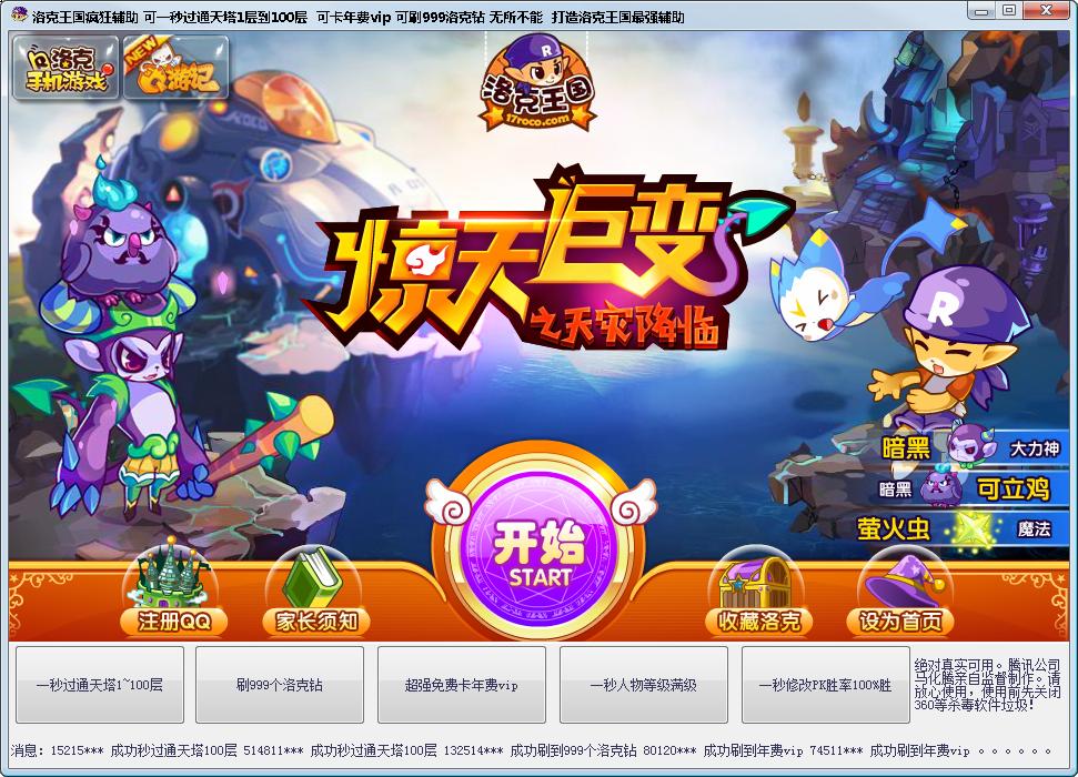 洛克王国魔方辅助功能说明