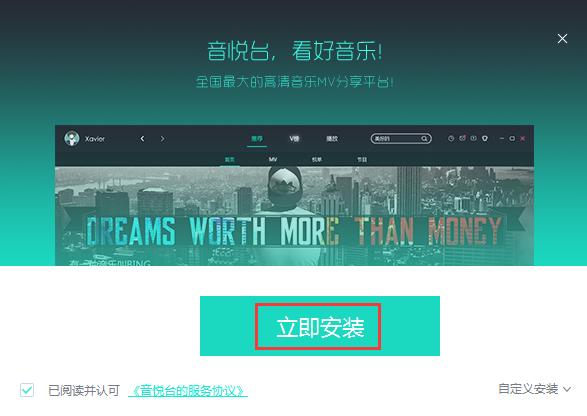 音悦台客户端安装下载