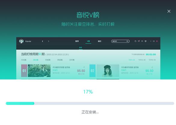 音悦台客户端安装下载