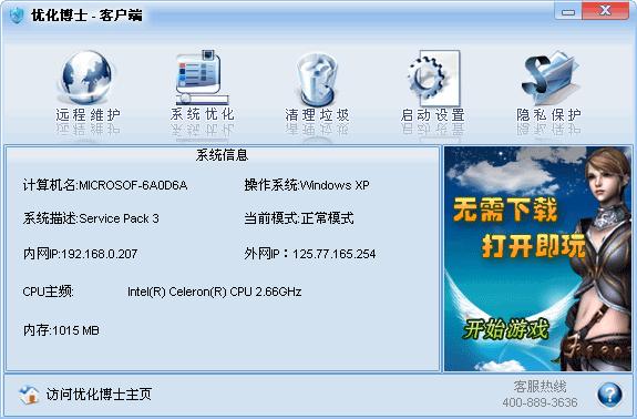 优化博士软件功能优势