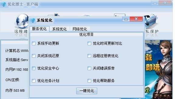 优化博士软件功能优势