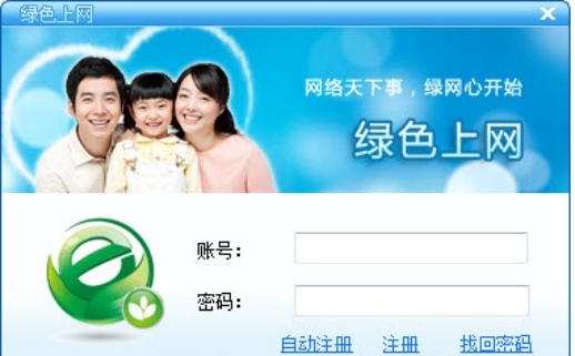 云计算绿色上网平台功能介绍