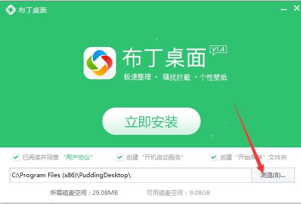 布丁桌面软件客户端下载及安装教程详细介绍