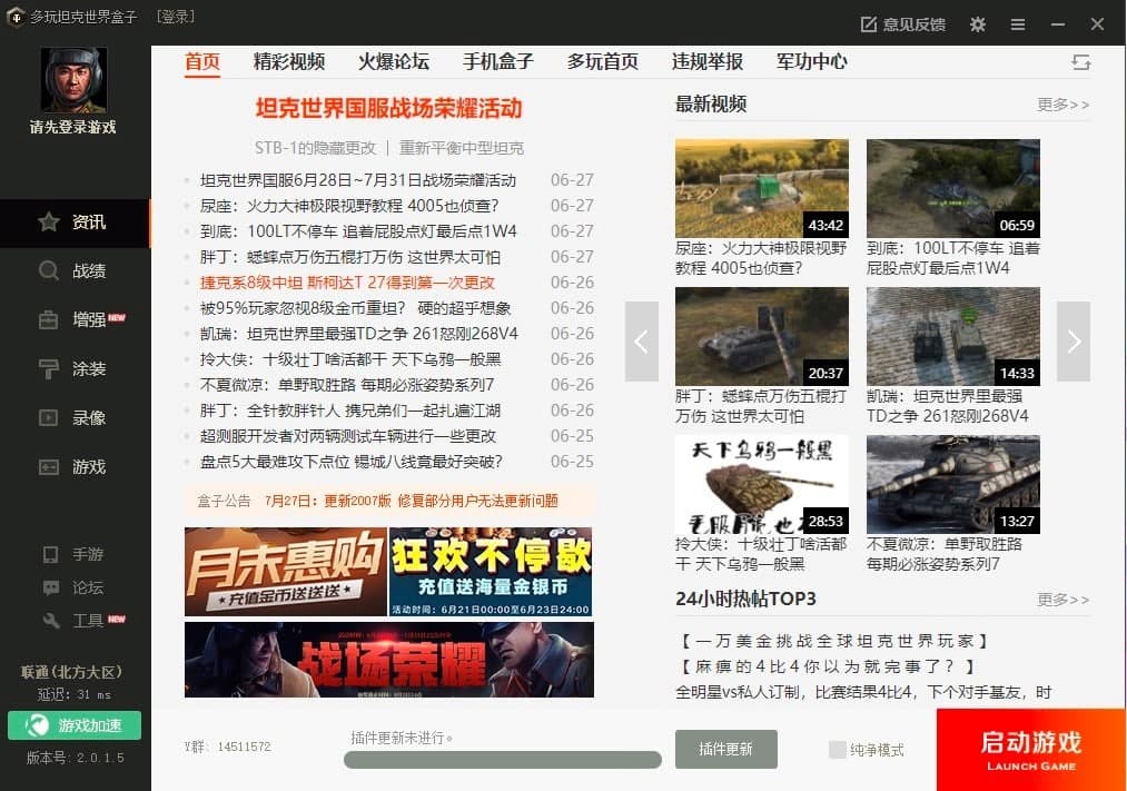 多玩坦克世界盒子新手必看的快速上手使用技巧