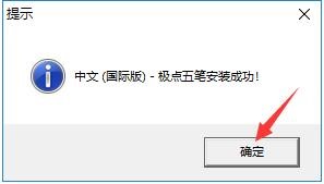 极点五笔输入法电脑版下载及安装详细教程