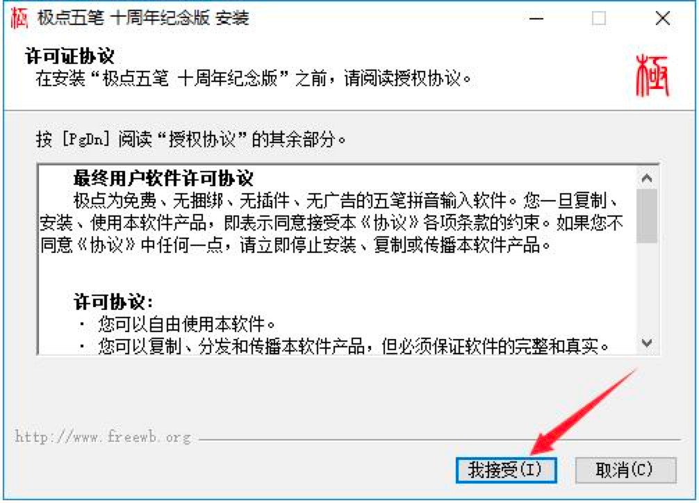 极点五笔输入法电脑版下载及安装详细教程