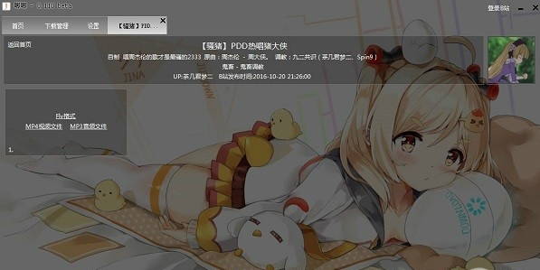 哔哩哔哩唧唧客户端常见问题