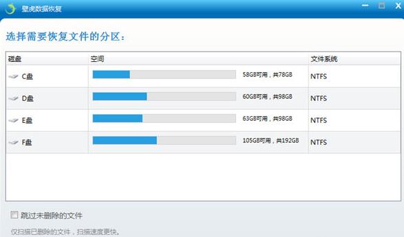 壁虎数据恢复软件常见问题