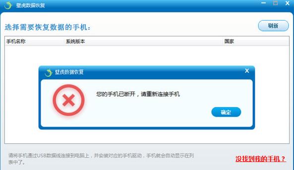 壁虎数据恢复软件常见问题