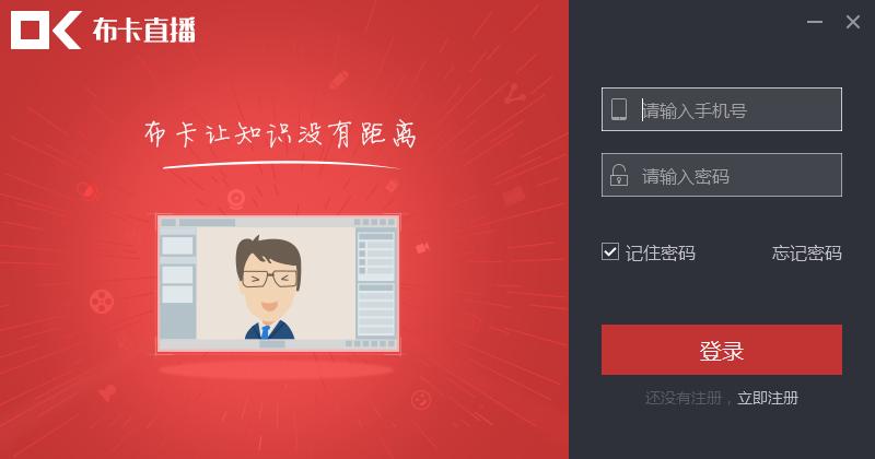 布卡直播软件功能介绍