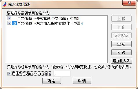 东方输入法安装下载