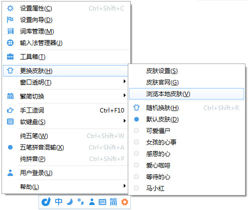 东方输入法官方版功能使用