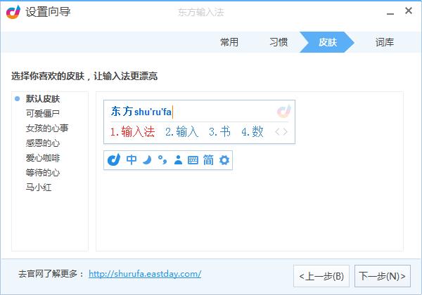 东方输入法官方版功能使用