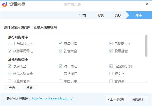 东方输入法官方版功能使用