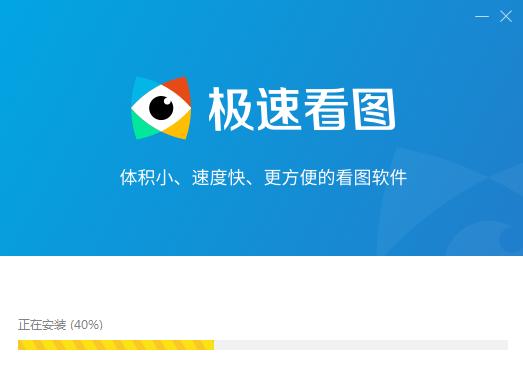 极速看图免费版安装下载
