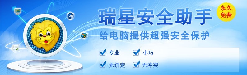 瑞星安全助手官方版四大特点详细介绍及下载