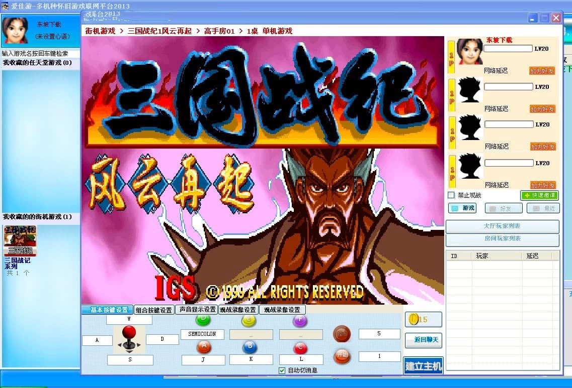 爱佳游对战平台基本内容及功能特色详细介绍