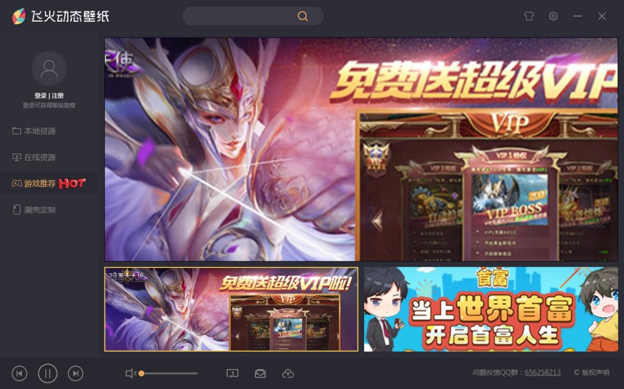 飞火动态壁纸电脑版下载及各项安装设置介绍