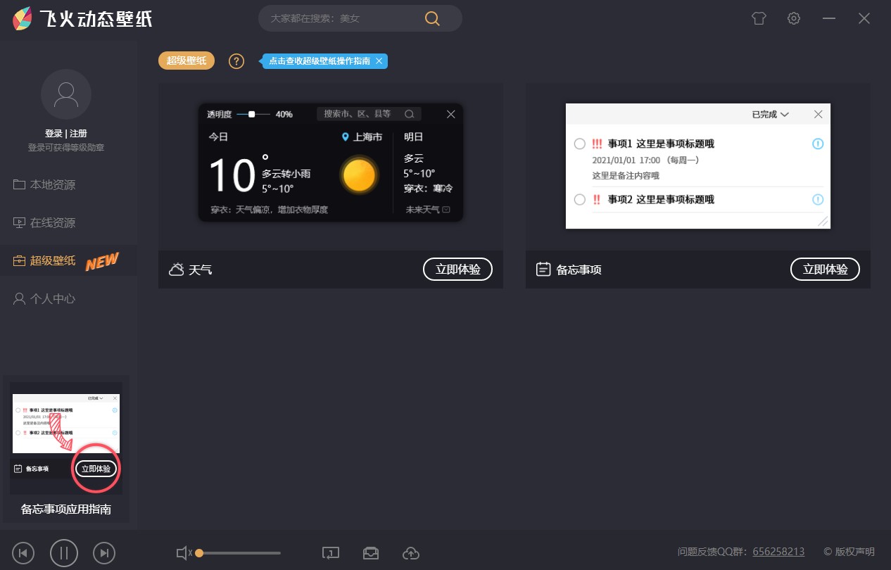 飞火动态壁纸基本内容及功能特色详细介绍