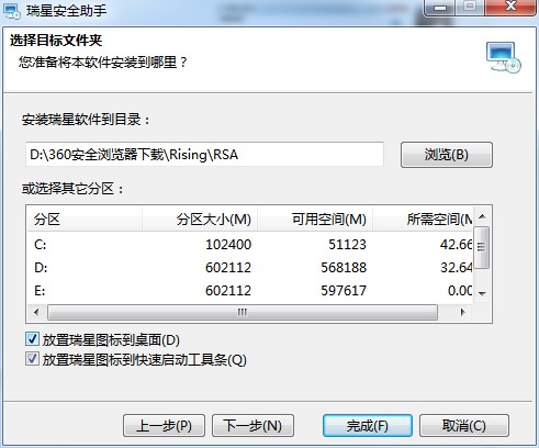 瑞星安全助手电脑版下载及安装设置详细介绍