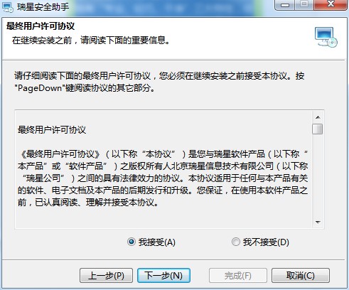 瑞星安全助手电脑版下载及安装设置详细介绍