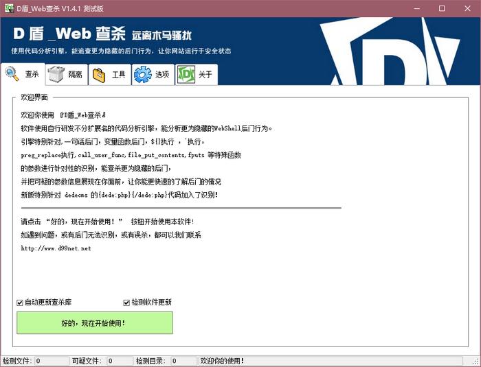 D盾Web查杀软件功能介绍