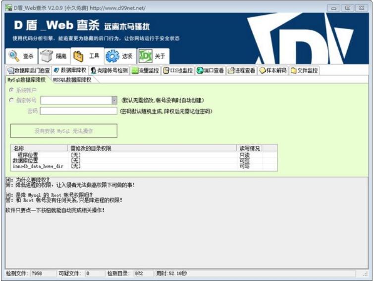 D盾Web查杀软件功能介绍