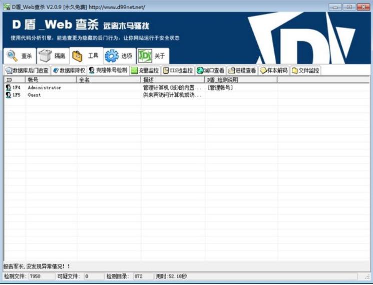 D盾Web查杀软件功能介绍