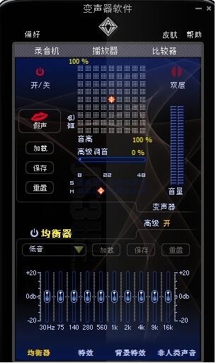 VCS变声器中文版使用介绍