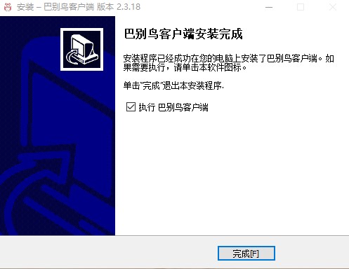 巴别鸟同步端软件安装下载
