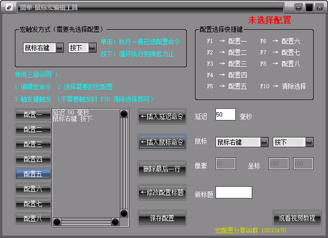 简单鼠标宏编辑工具功能快捷键