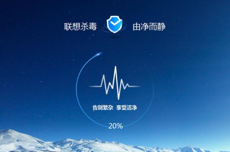 联想杀毒软件功能介绍