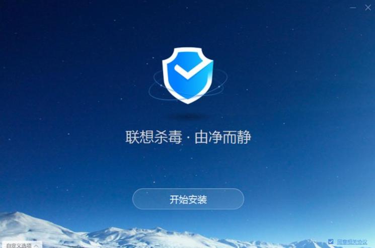 联想杀毒软件功能介绍