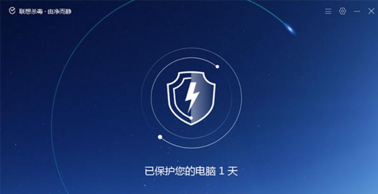 联想杀毒软件功能介绍