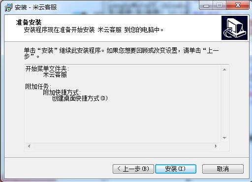 米云客服系统免费版安装下载
