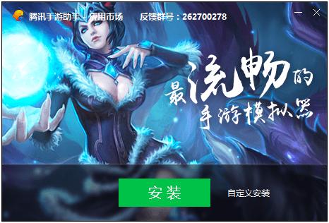 腾讯手游助手安装下载