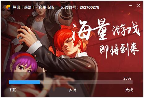 腾讯手游助手安装下载