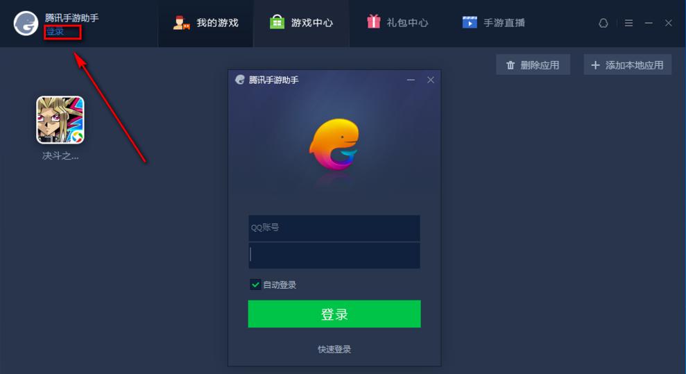 腾讯手游助手电脑版使用介绍