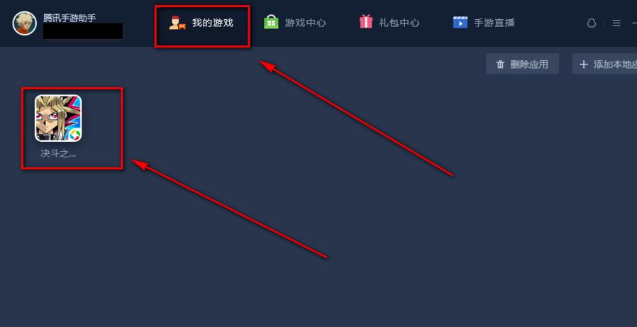 腾讯手游助手电脑版使用介绍