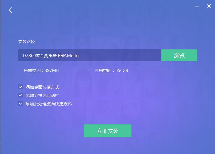 美图秀秀电脑版快速下载及安装详细教程