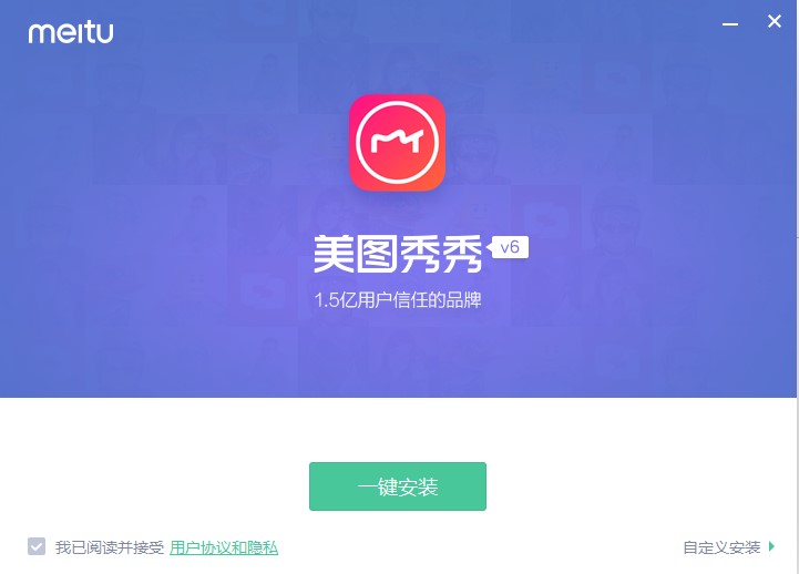 美图秀秀电脑版快速下载及安装详细教程