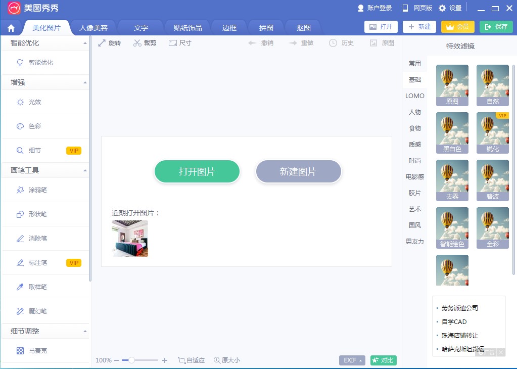 美图秀秀电脑版快速下载及安装详细教程